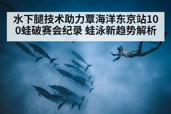 underwater dolphin kick technique
