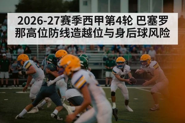 football high defensive line offside trap